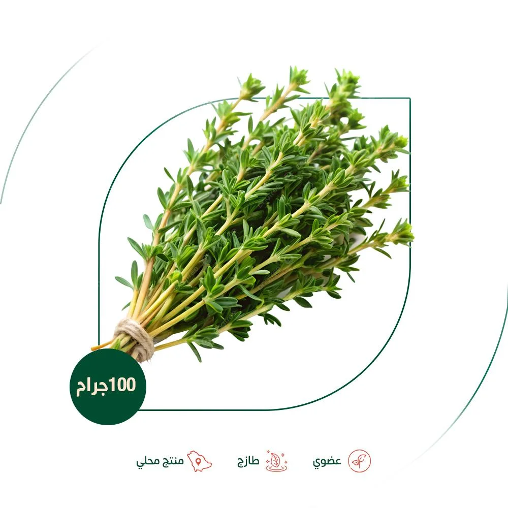 Fresh organic thyme from Salwa Organic Farm, 100g