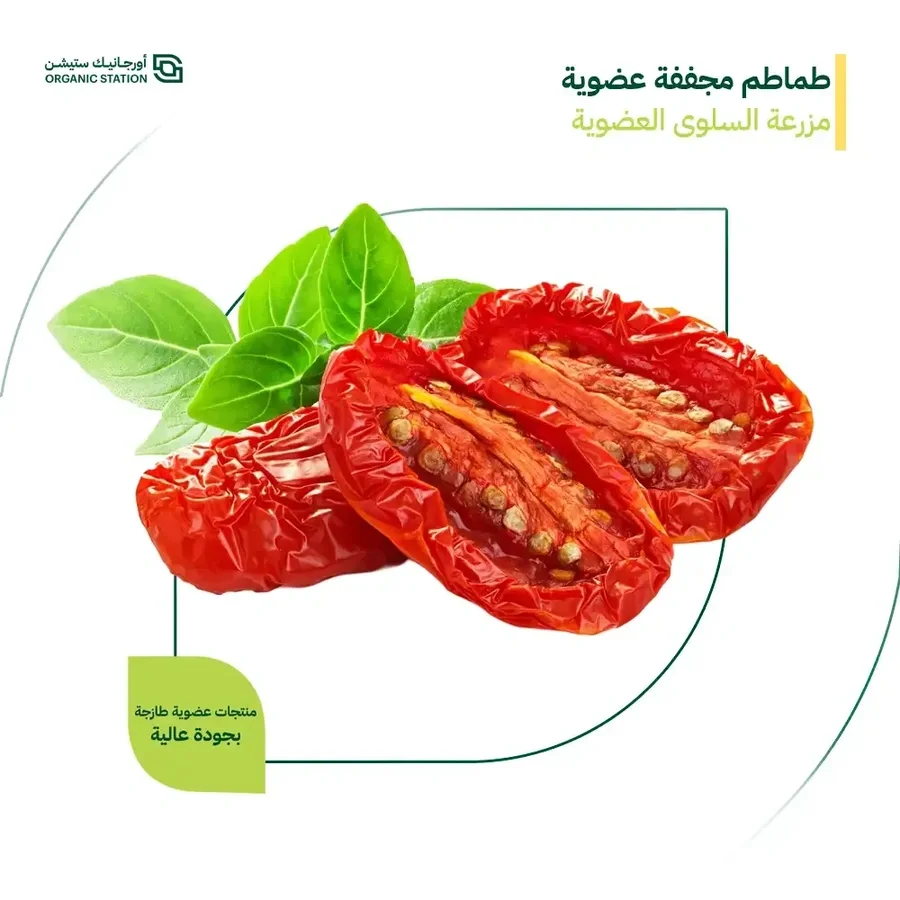 Organic sun-dried tomatoes, Salwa Organic Farm