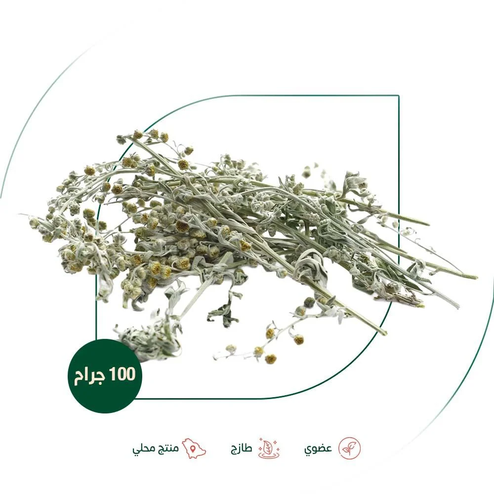 Fresh organic wormwood, Salwa Organic Farm, 100g